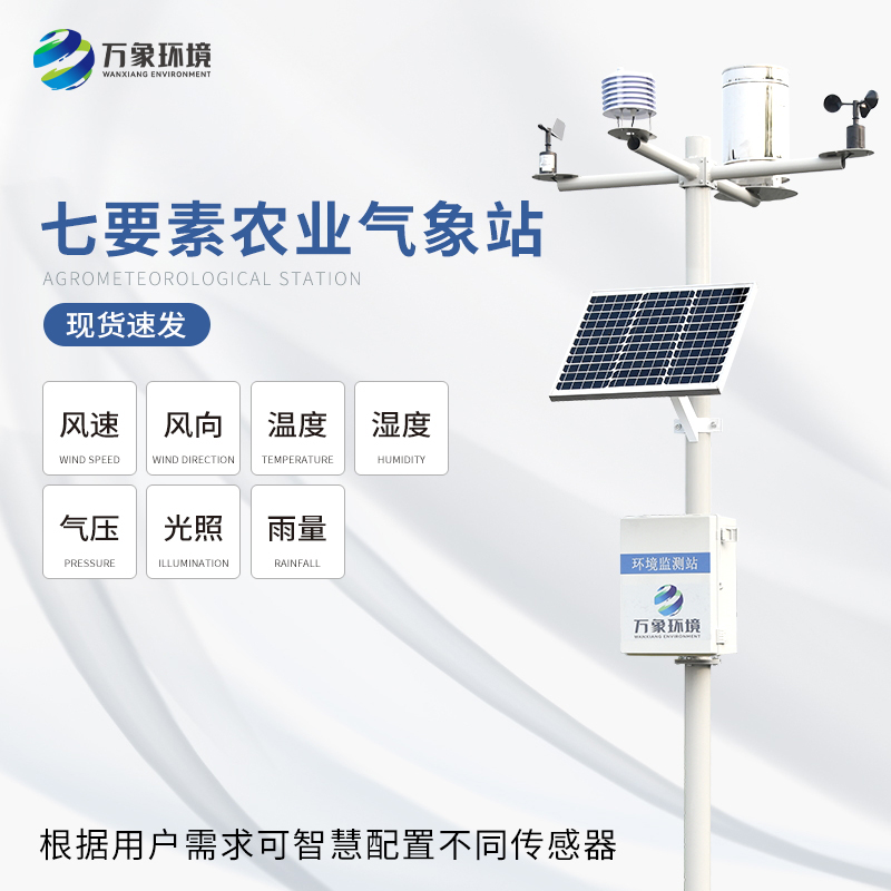 農業(yè)自動氣象站