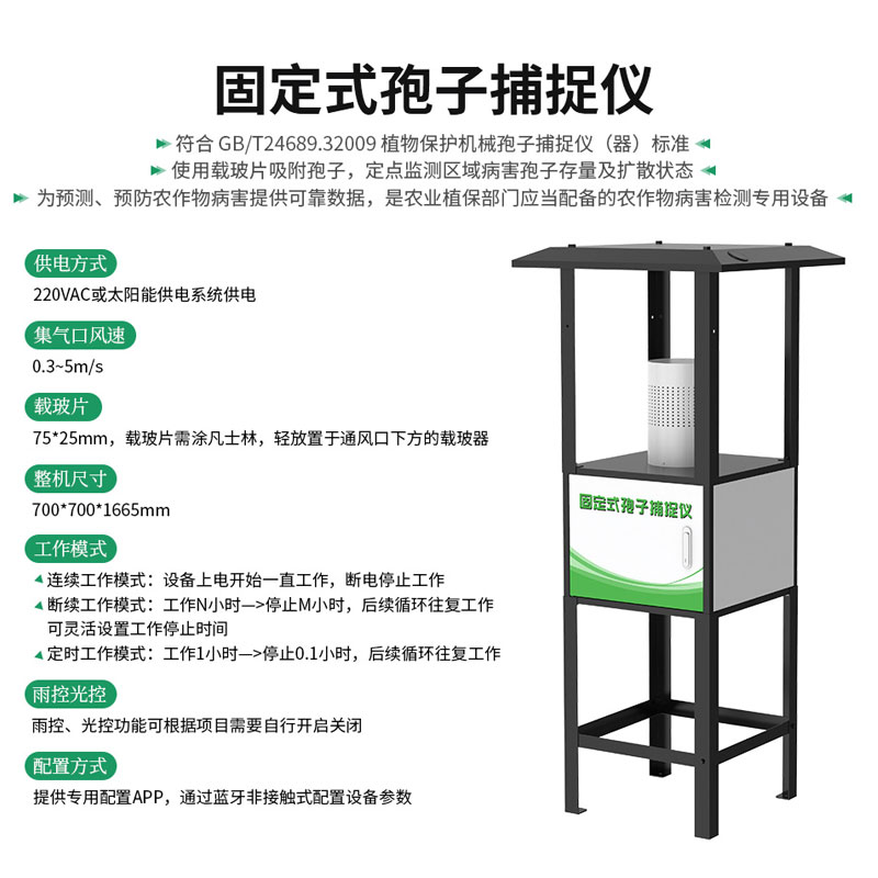固定式孢子捕捉儀定點(diǎn)觀(guān)察區(qū)域內(nèi)孢子種類(lèi)及數(shù)量