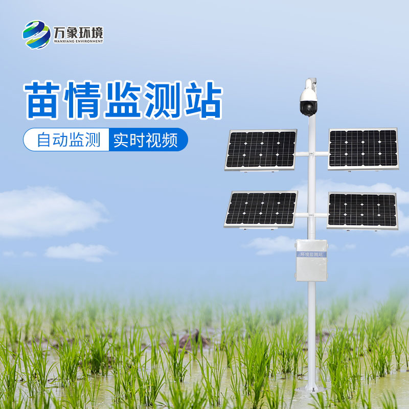 苗情生態(tài)自動監(jiān)測系統(tǒng)讓農(nóng)業(yè)生產(chǎn)更加高效、環(huán)保、可持續(xù)
