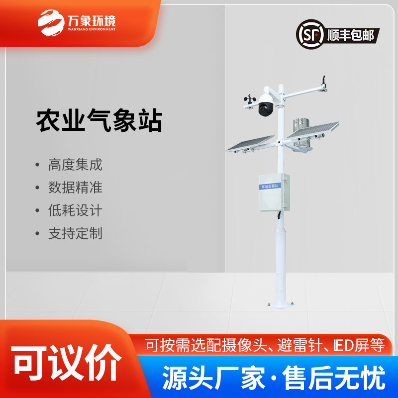 農業(yè)環(huán)境監(jiān)測系統(tǒng)