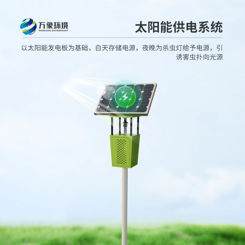 物聯(lián)網(wǎng)風吸式殺蟲燈智能守護作物健康