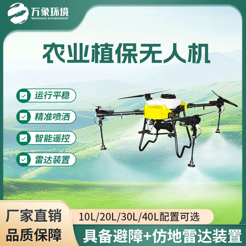 植保農(nóng)用無人機(jī)可以用來干什么？