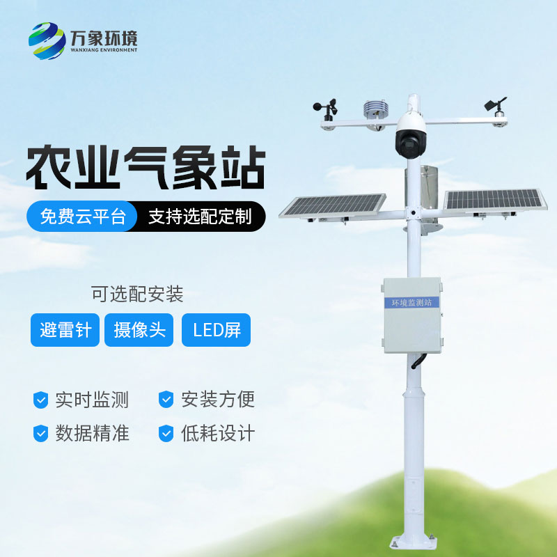 高標(biāo)準(zhǔn)農(nóng)田氣象站設(shè)計規(guī)范