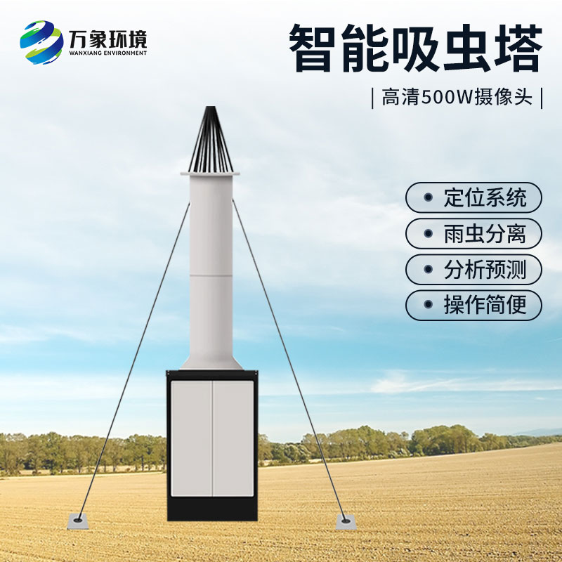 物聯(lián)網(wǎng)智能吸蟲塔：智能調(diào)控，省時省力