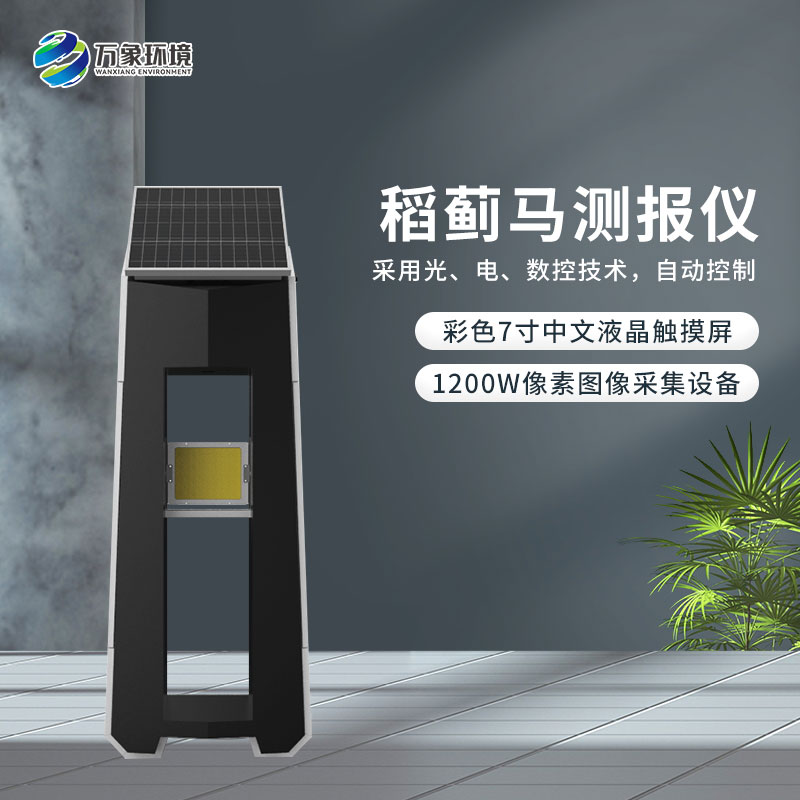 稻薊馬病監(jiān)測系統(tǒng)：智能化管理，減輕農(nóng)民負(fù)擔(dān)
