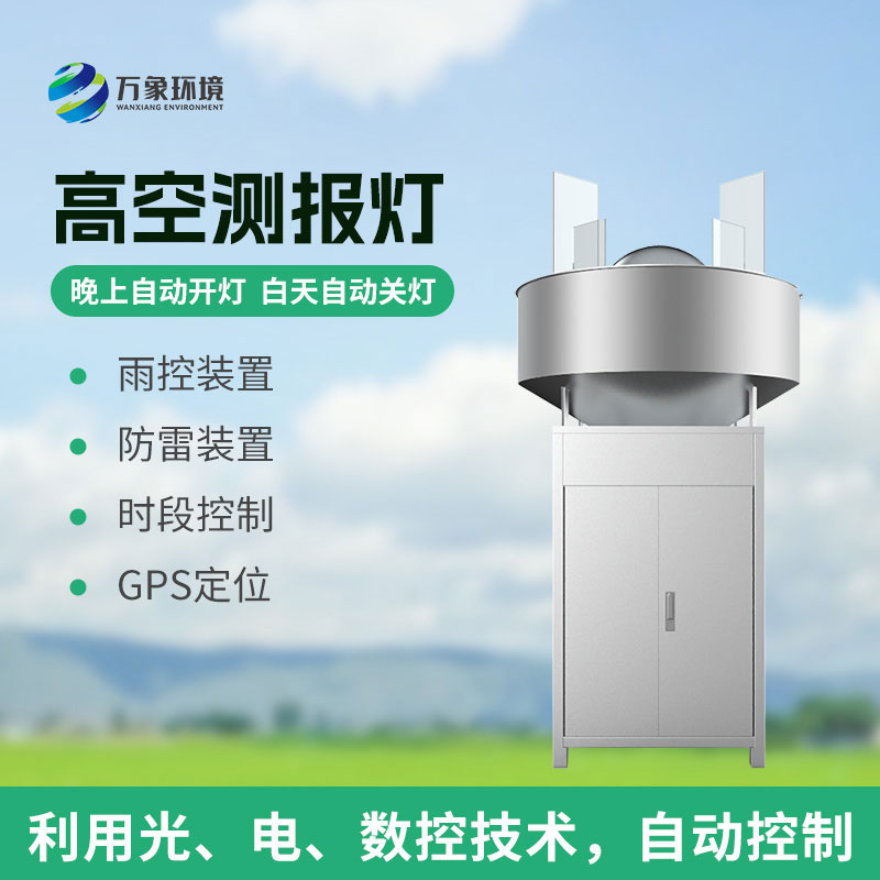 高空蟲(chóng)情測(cè)報(bào)燈應(yīng)對(duì)草地貪夜蛾類(lèi)型的害蟲(chóng)把握十足