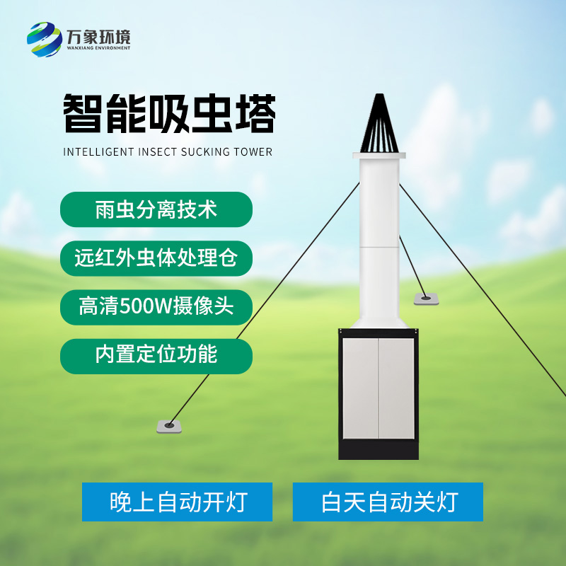 智能吸蟲塔是什么？