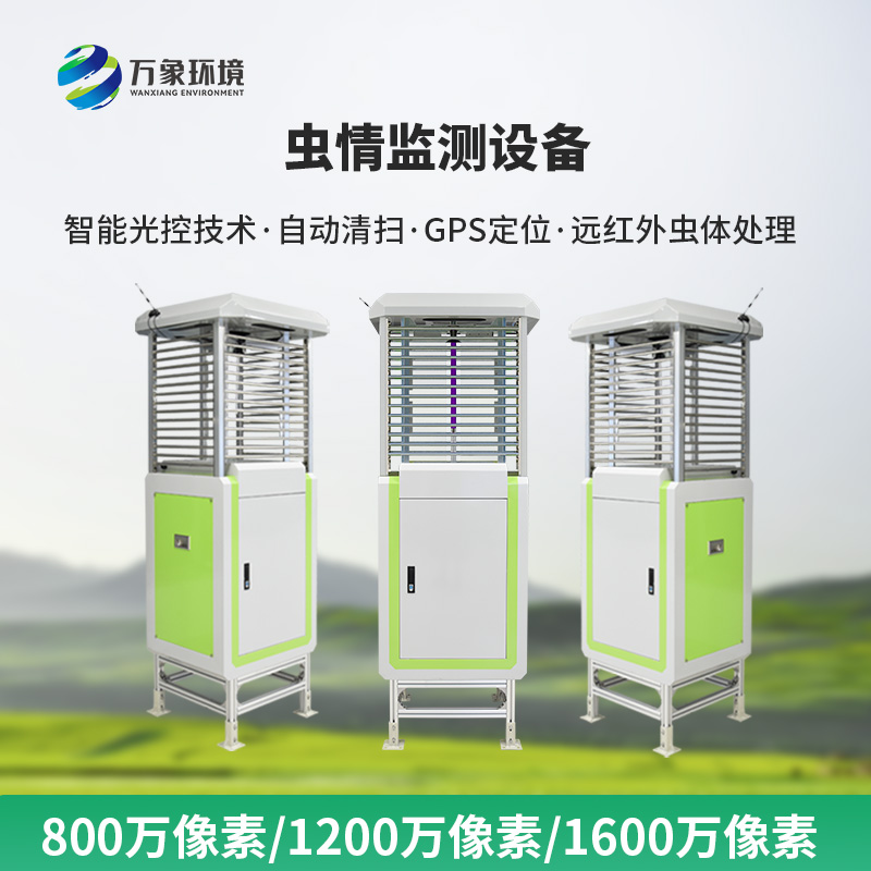 什么是智能自動蟲情測報燈？