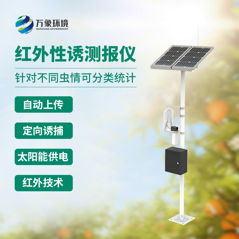 紅外性誘測(cè)報(bào)儀殺蟲(chóng)效果好嗎？