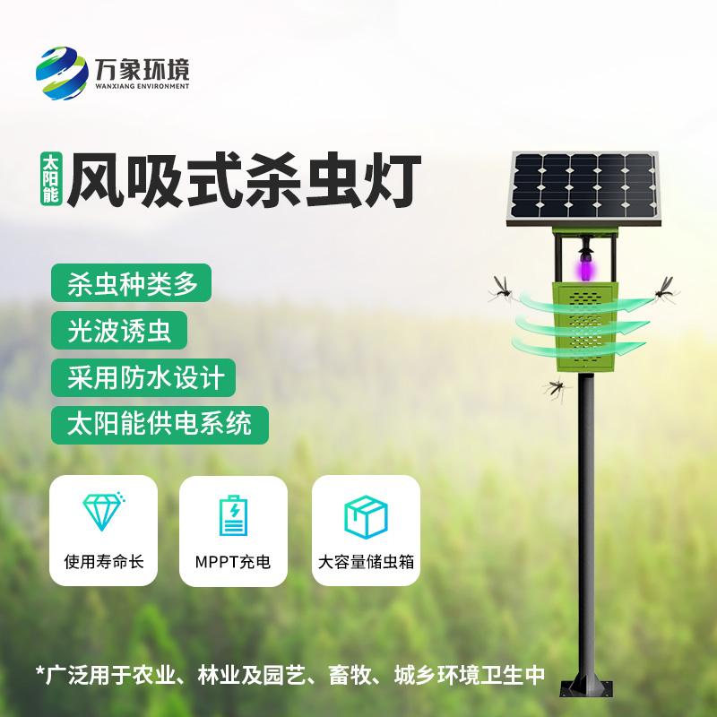 風(fēng)吸式殺蟲燈：風(fēng)吸技術(shù)，精準(zhǔn)高效