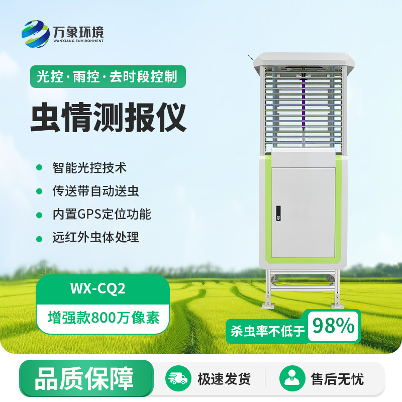 智能蟲情測報(bào)識(shí)別系統(tǒng)