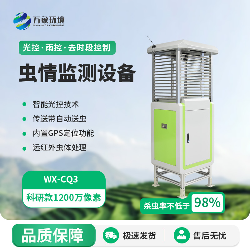 蟲情測(cè)報(bào)設(shè)備有什么亮眼之處呢？