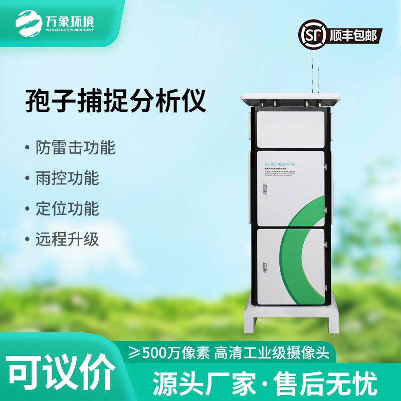 現(xiàn)代智慧農(nóng)業(yè)為什么要安裝智能孢子捕捉系統(tǒng)？
