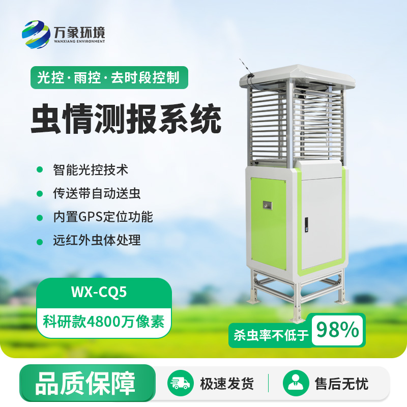 智能蟲情測(cè)報(bào)識(shí)別系統(tǒng)，內(nèi)置4800W像素圖像采集設(shè)備更值得選擇！