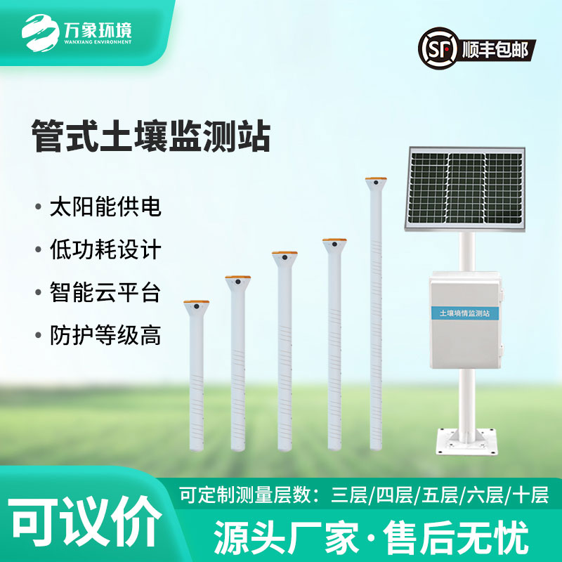 管式墑情土壤剖面水分儀的技術(shù)優(yōu)勢體現(xiàn)在哪里？