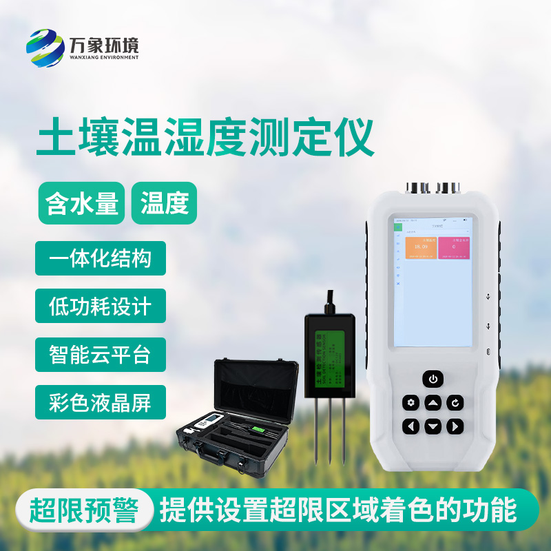 土壤水分溫度儀，優(yōu)勢(shì)方面有哪些？