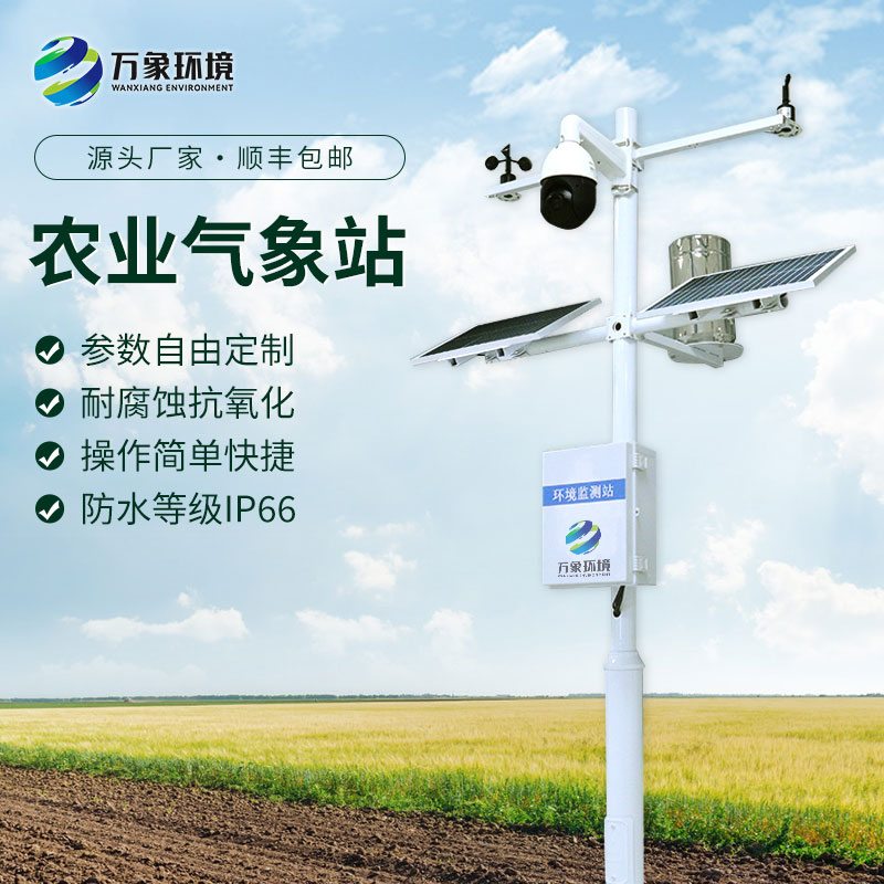 精準農(nóng)業(yè)的新引擎：農(nóng)業(yè)氣象自動觀測站引領(lǐng)現(xiàn)代農(nóng)業(yè)管理變革