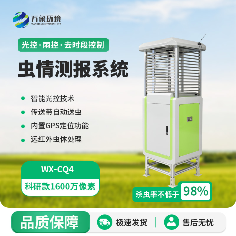 要想發(fā)展智慧農(nóng)業(yè)為什么要選擇蟲(chóng)情監(jiān)測(cè)預(yù)警系統(tǒng)這款設(shè)備加持？