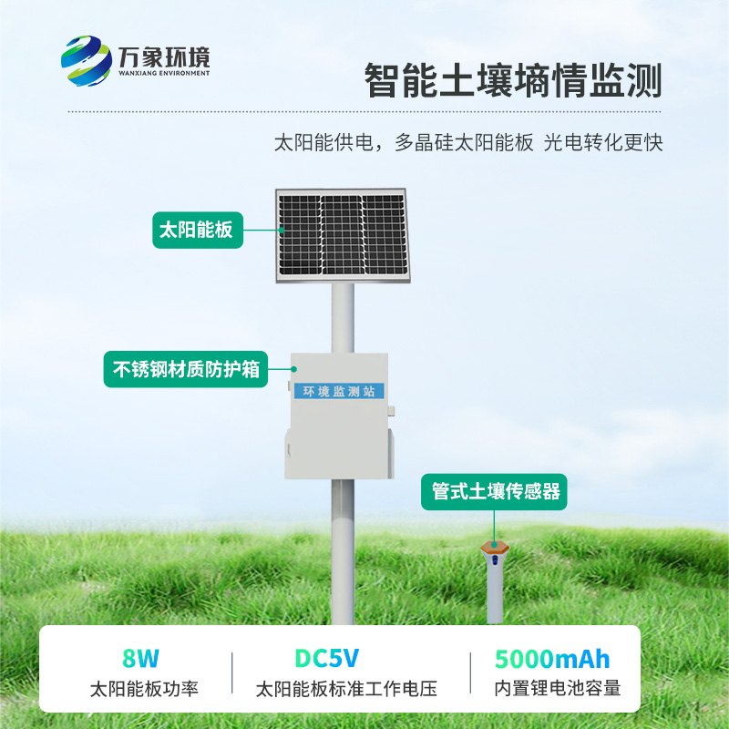 耕地土壤墑情監(jiān)測(cè)站如何保障土壤健康？