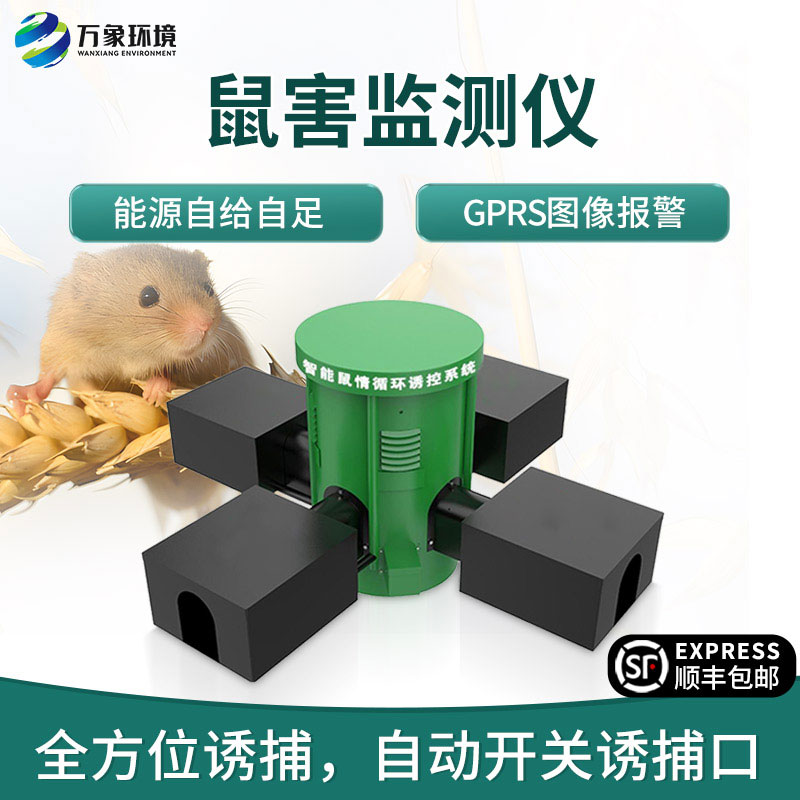 鼠情監(jiān)測設(shè)備，草原鼠害防治創(chuàng)新工具