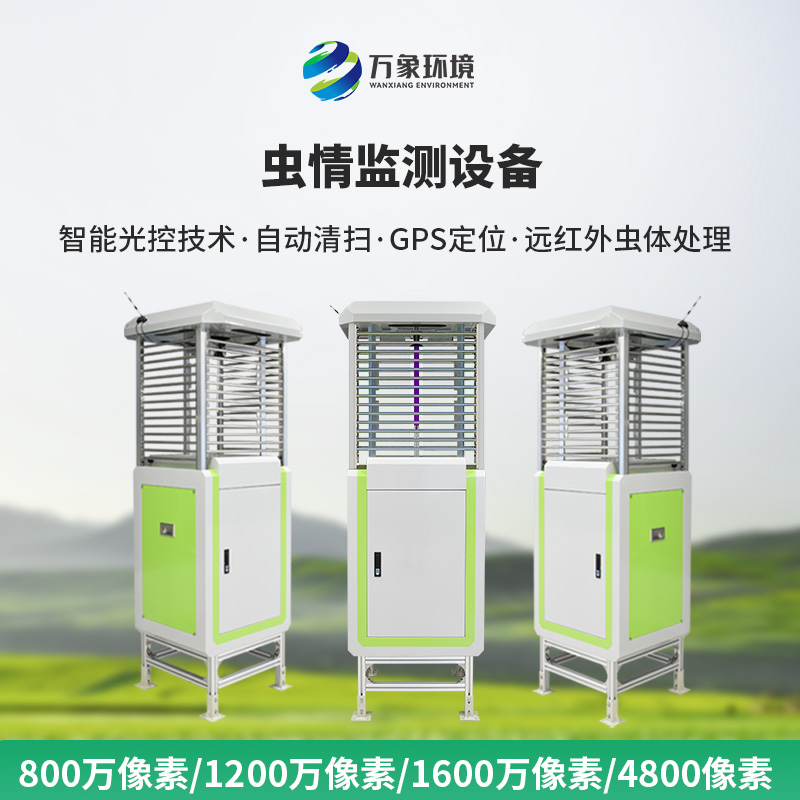 智能識(shí)別蟲(chóng)情測(cè)報(bào)系統(tǒng)，現(xiàn)代化利器，讓蟲(chóng)情監(jiān)測(cè)不再難！