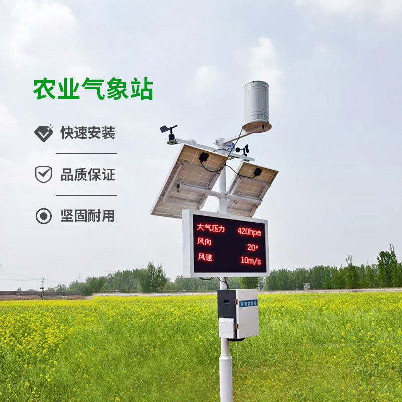 農(nóng)業(yè)環(huán)境監(jiān)測總站，農(nóng)業(yè)環(huán)境，氣象數(shù)據(jù)全掌握