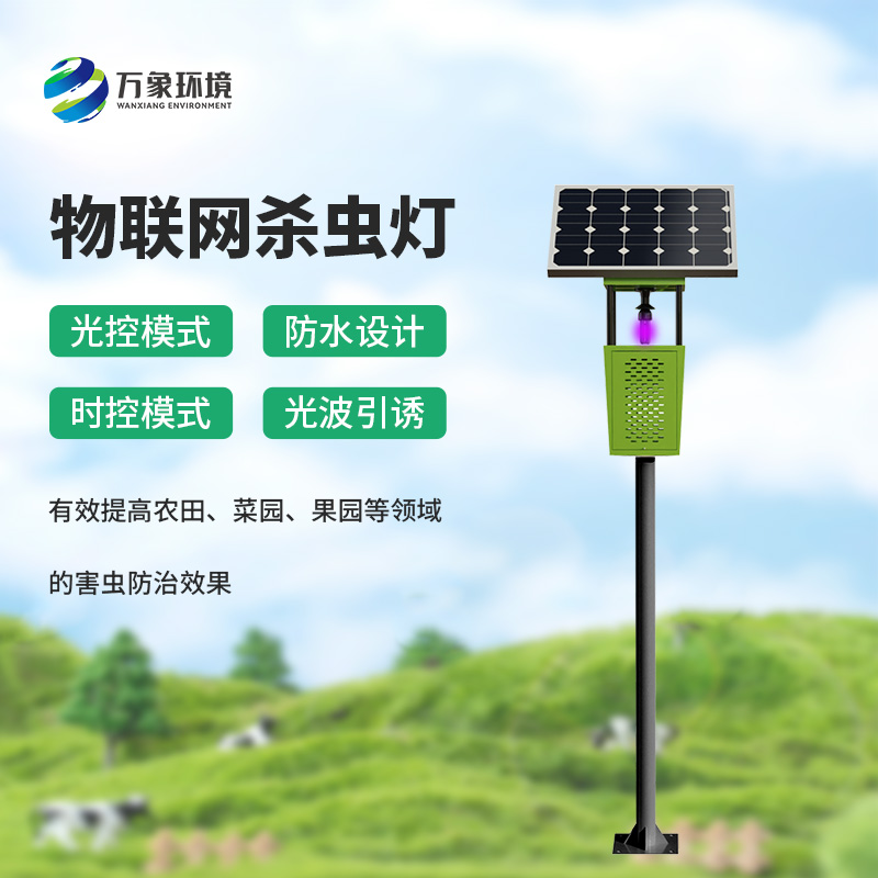 風(fēng)吸式太陽能殺蟲燈，殺蟲有一套