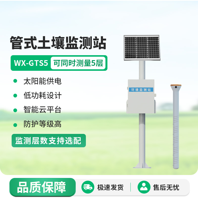智能農(nóng)業(yè)土壤墑情監(jiān)測(cè)系統(tǒng)，土壤健康的貼心保姆