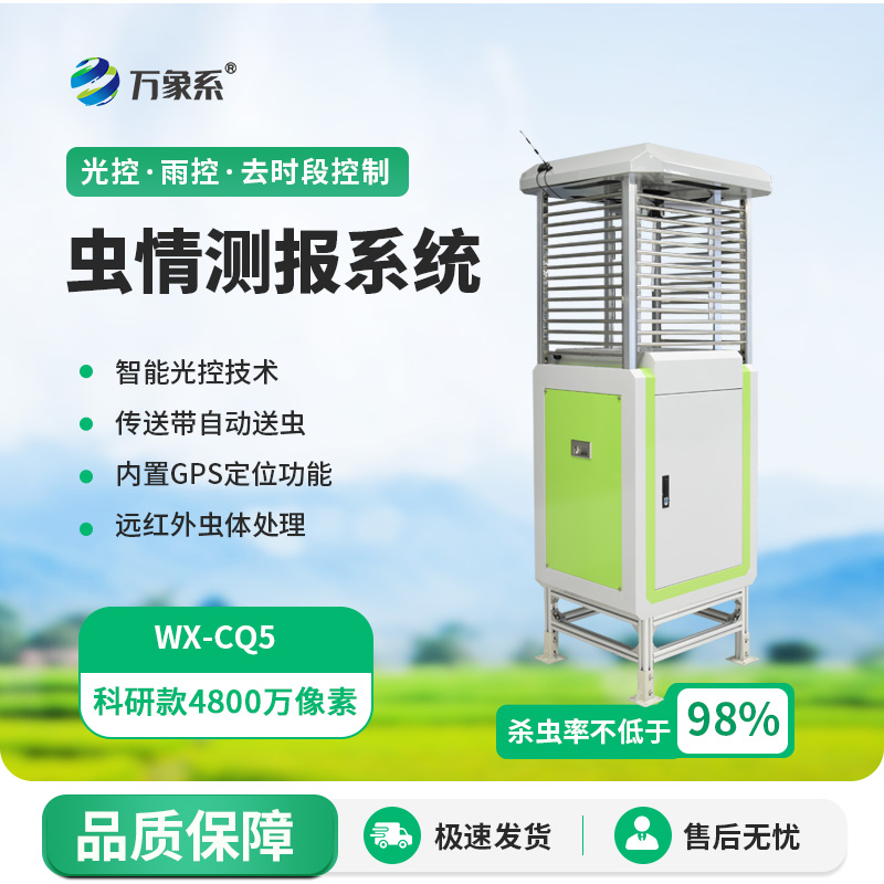 農田“守護者”：4800萬像素高精度蟲情測報燈的威力