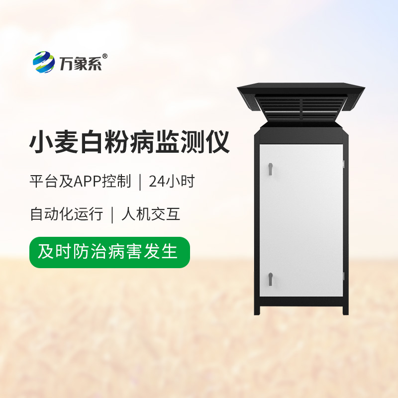 ?科技守護(hù)麥田綠：小麥白粉病監(jiān)測(cè)儀