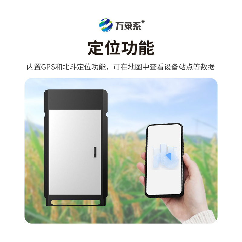 紋枯病監(jiān)測(cè)儀，水稻的“保護(hù)傘”