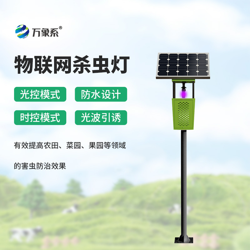 風吸式太陽能殺蟲燈可以用于果園、茶園嗎？