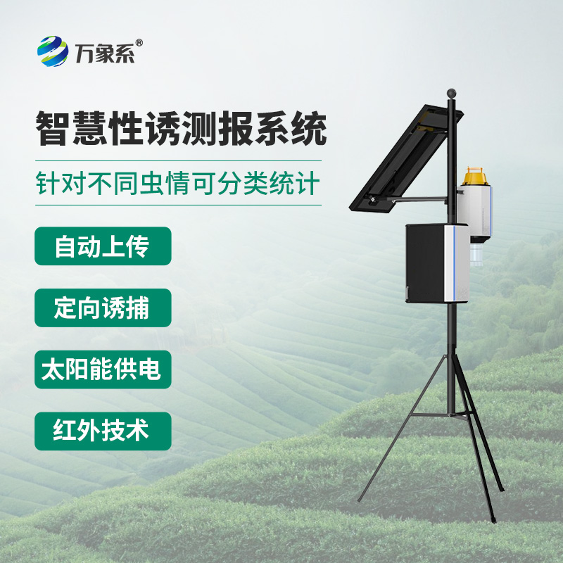 靶向害蟲自動測報系統(tǒng)具備什么能力來進(jìn)行害蟲識別？