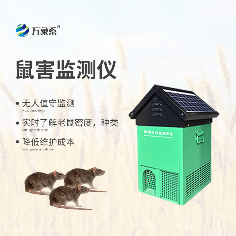 鼠情自動監(jiān)測系統(tǒng)怎樣推動城市鼠害防控效率提升？