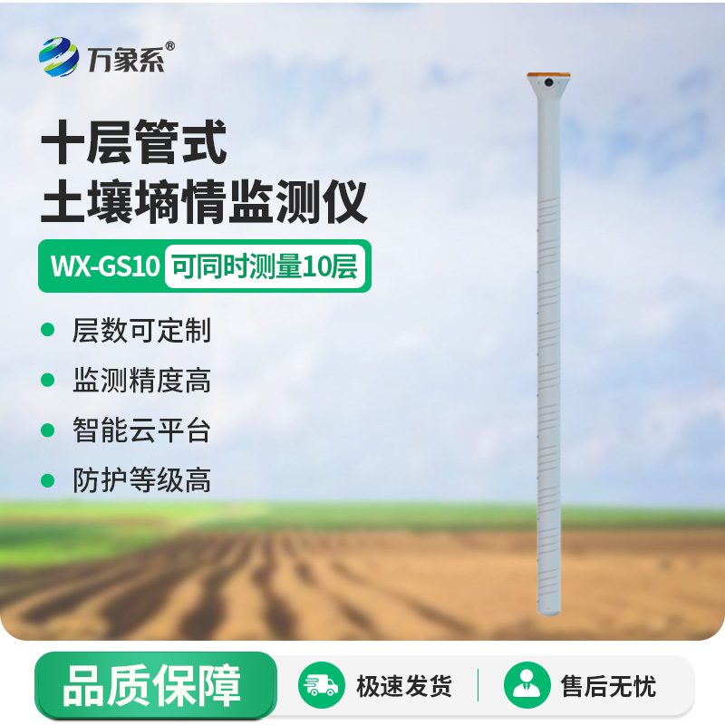 管式土壤水分測量傳感器